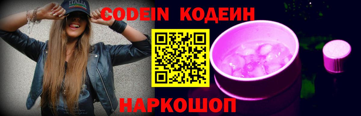 Кодеиновый сироп Lean напиток Lean (лин) Богданович