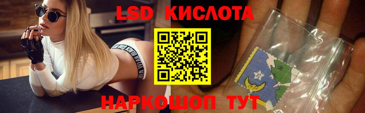 ЛСД экстази кислота  LSD-25 экстази кислота  Богданович  Вход с VPN 