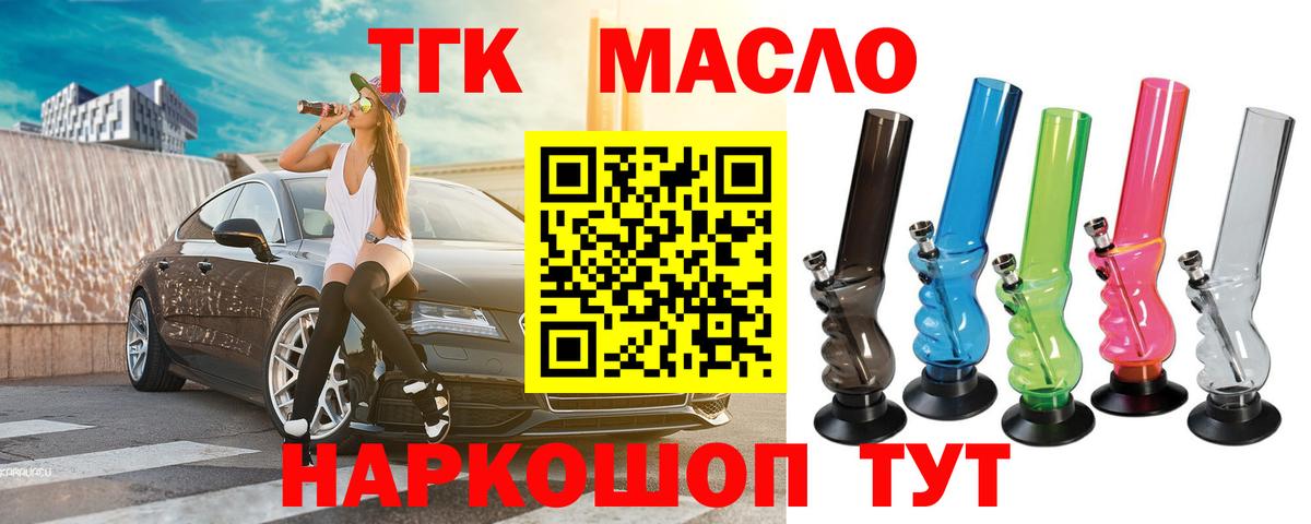 ТГК THC oil  Дистиллят ТГК жижа  Богданович  закладка  Вход с VPN 